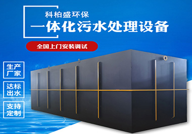 TM係列（liè）一（yī）體化汙水處理設備
