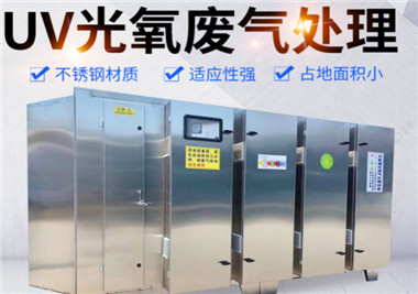 UV光（guāng）解催化廢（fèi）氣淨化設備