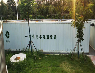 淮北相山（shān）經濟開發區約1200m3/d園區工業汙水處理工程